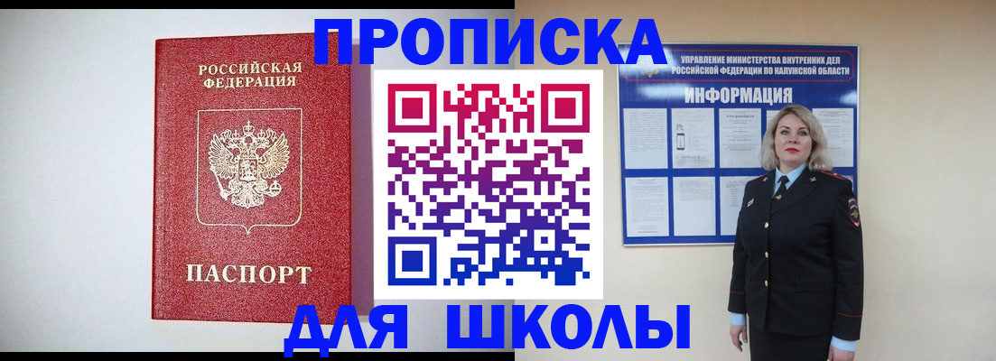 прописка от собственника в Гвардейске