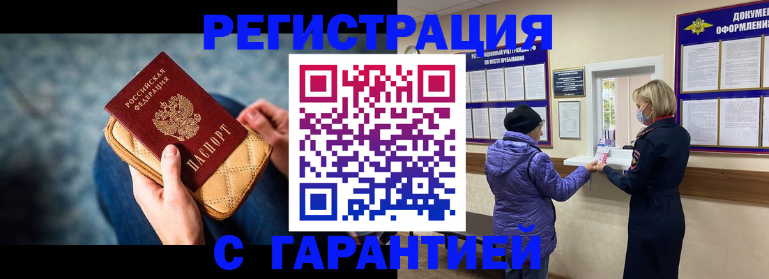 временная регистрация надежно в Гвардейске