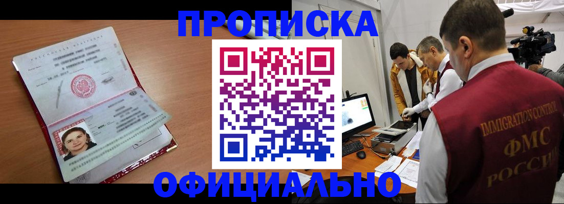 прописка для школы в Гвардейске