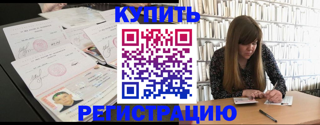 прописка 2025 в Гвардейске