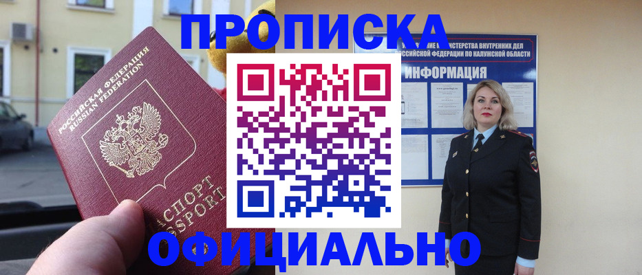 прописка для кредита в Гвардейске