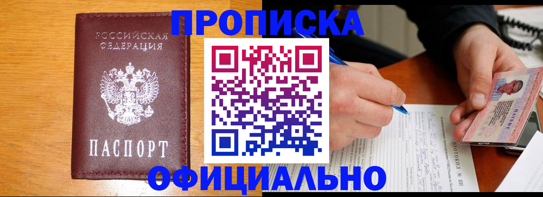 прописка для кредита в Гвардейске