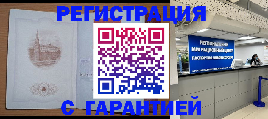 временная регистрация надежно в Гвардейске