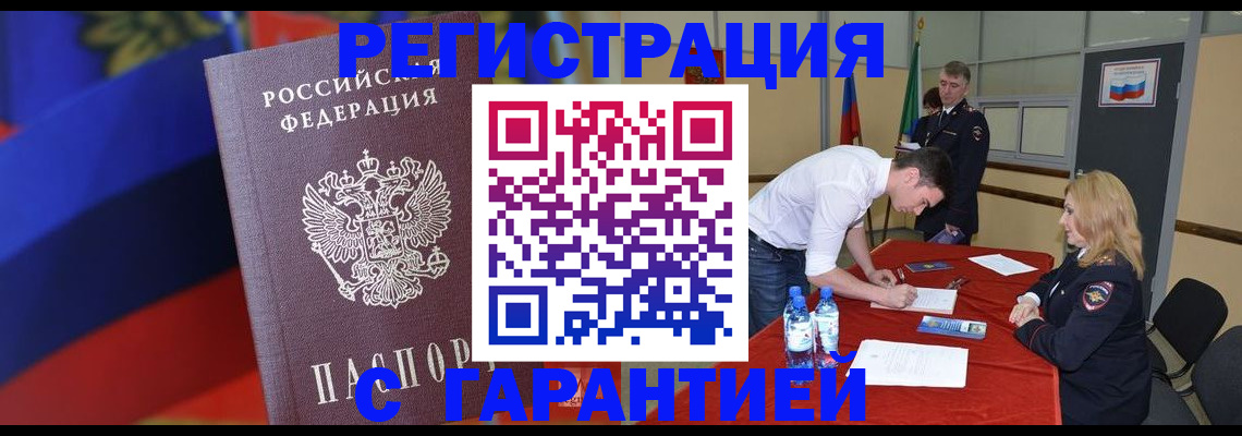 временная прописка в Гвардейске